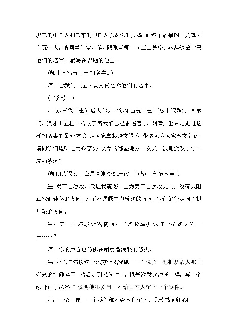 统编版语文六年级上册 6 狼牙山五壮士（课堂实录）03