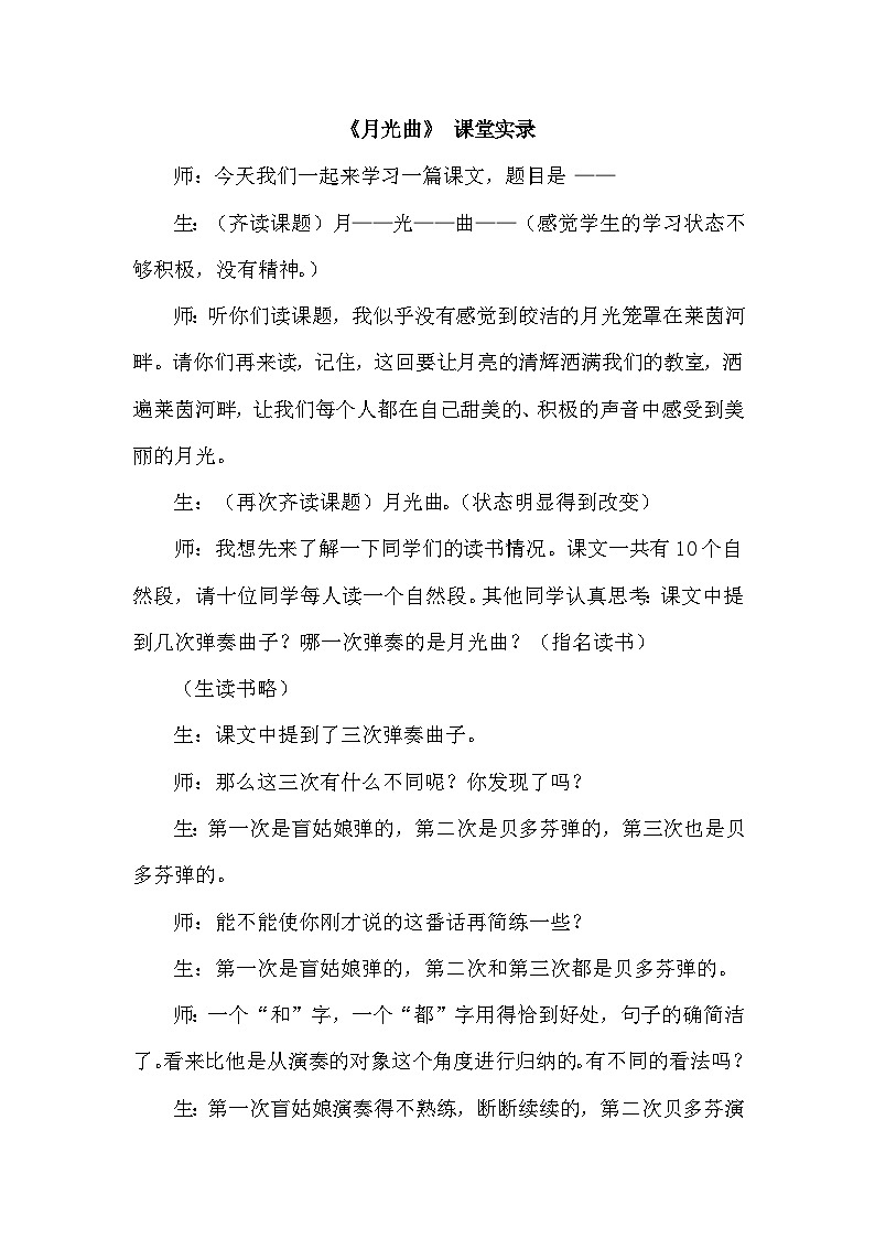 统编版语文六年级上册 23 月光曲（课堂实录）01