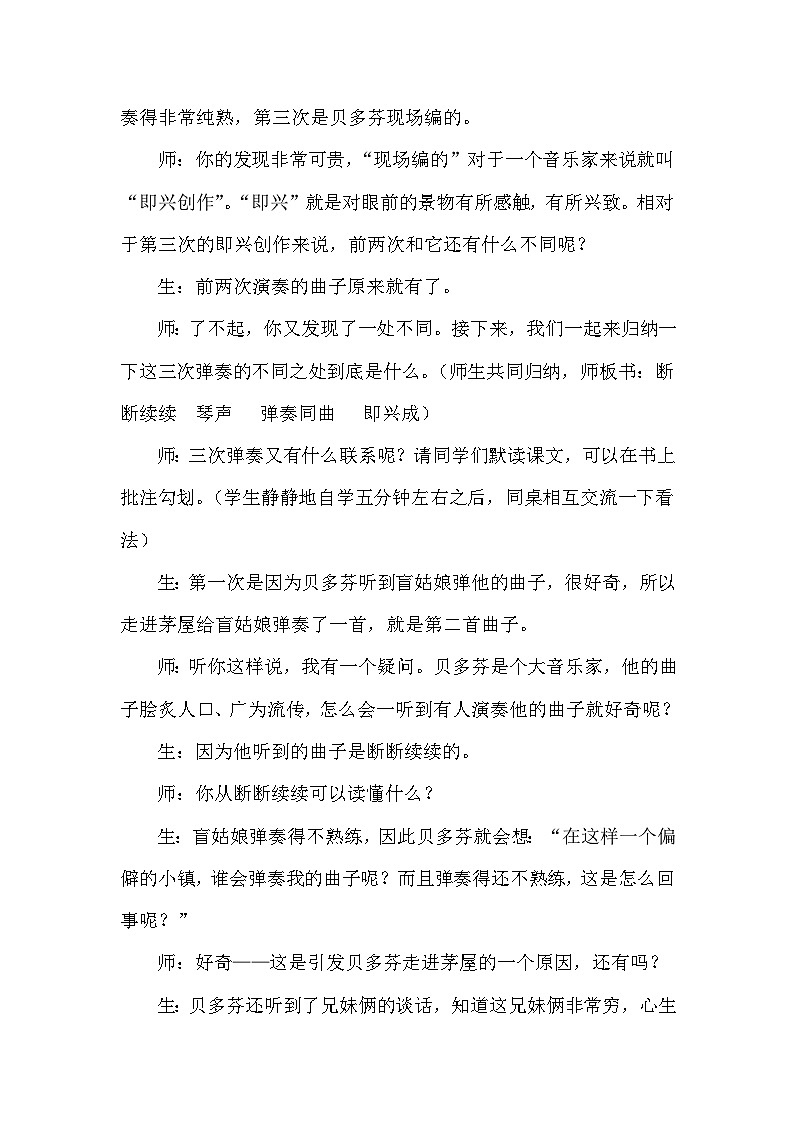 统编版语文六年级上册 23 月光曲（课堂实录）02