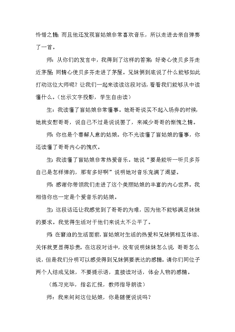 统编版语文六年级上册 23 月光曲（课堂实录）03