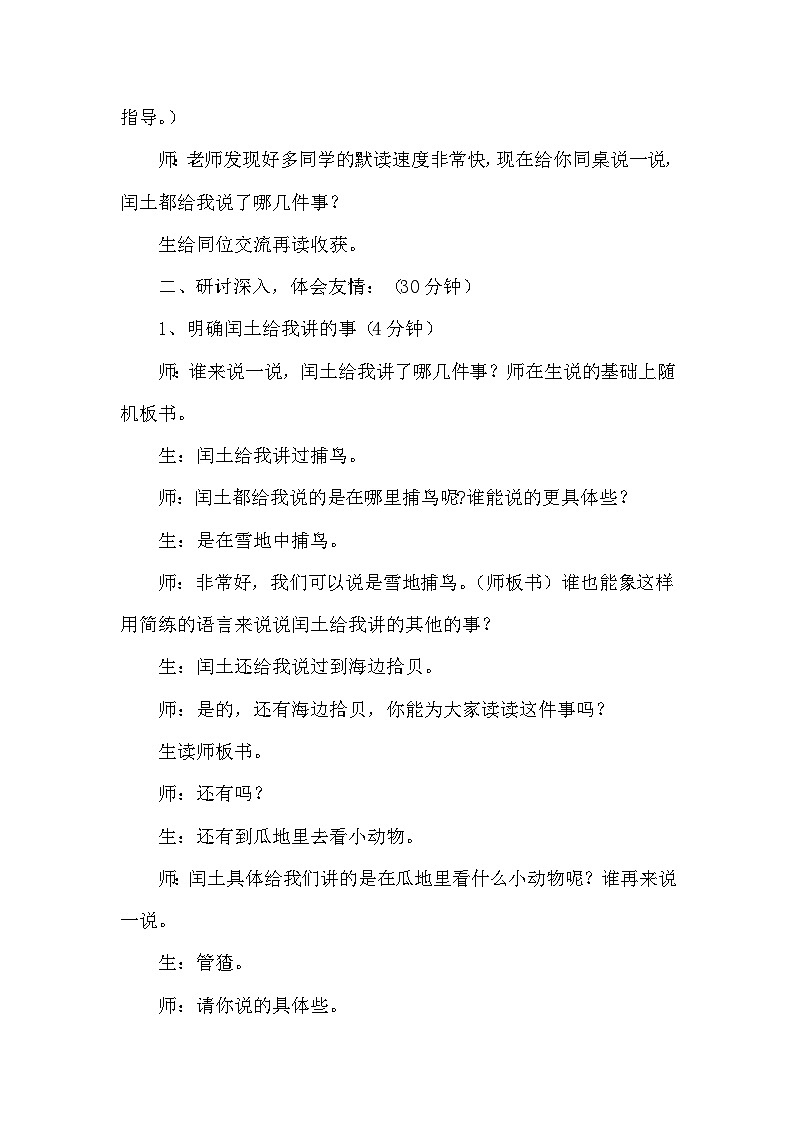 统编版语文六年级上册 25 少年闰土（课堂实录）第2页