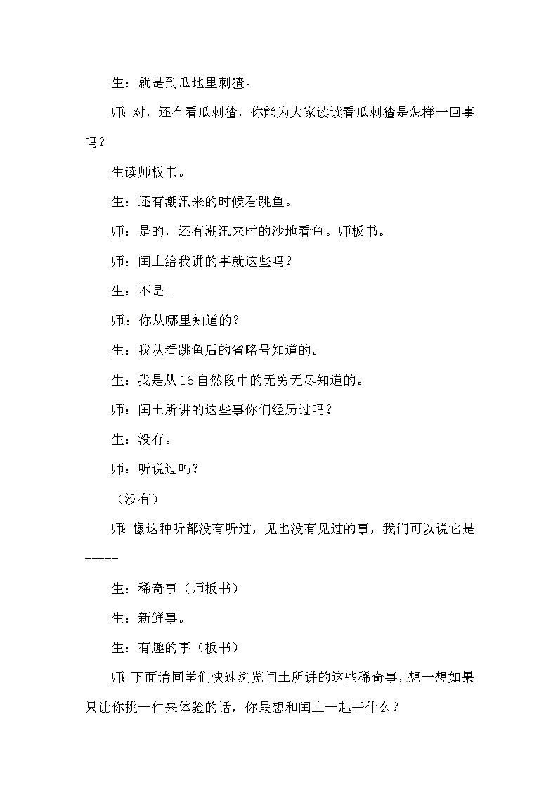 统编版语文六年级上册 25 少年闰土（课堂实录）第3页