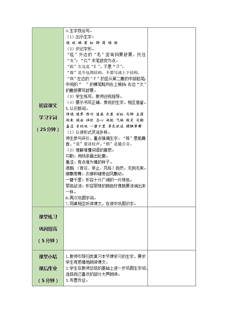 统编版语文六年级上册 1 草原 教案第2页