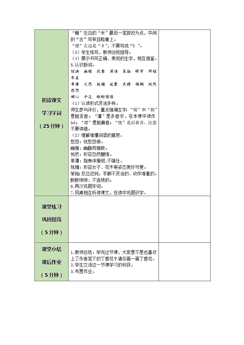 统编版语文六年级上册 2 丁香结 教案02