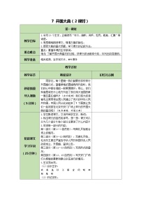 小学语文人教部编版六年级上册开国大典教案设计