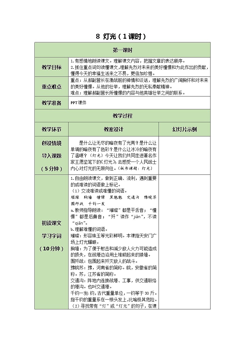 统编版语文六年级上册 8 灯光 教案第1页
