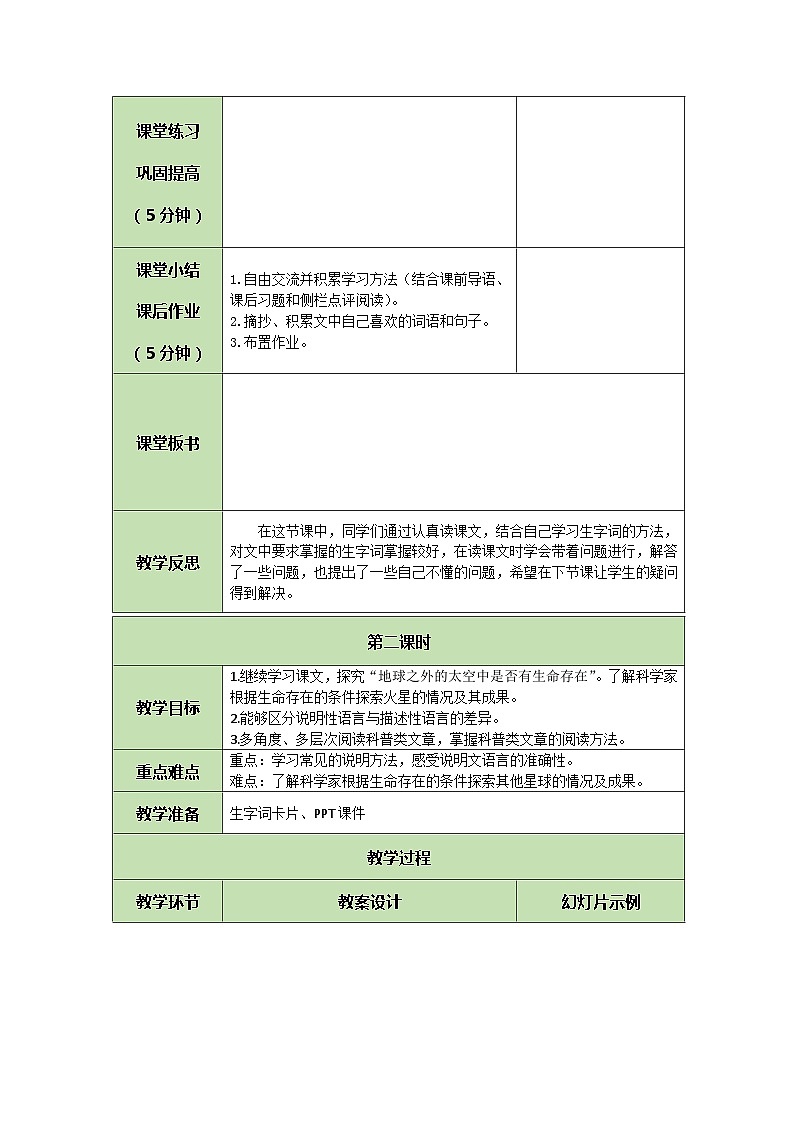 统编版语文六年级上册 11 宇宙生命之谜 教案03