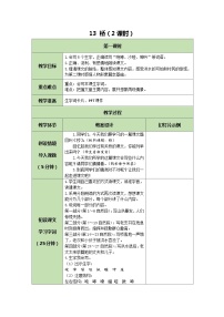 人教部编版六年级上册桥教案