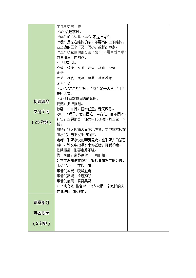 统编版语文六年级上册 13 桥 教案02