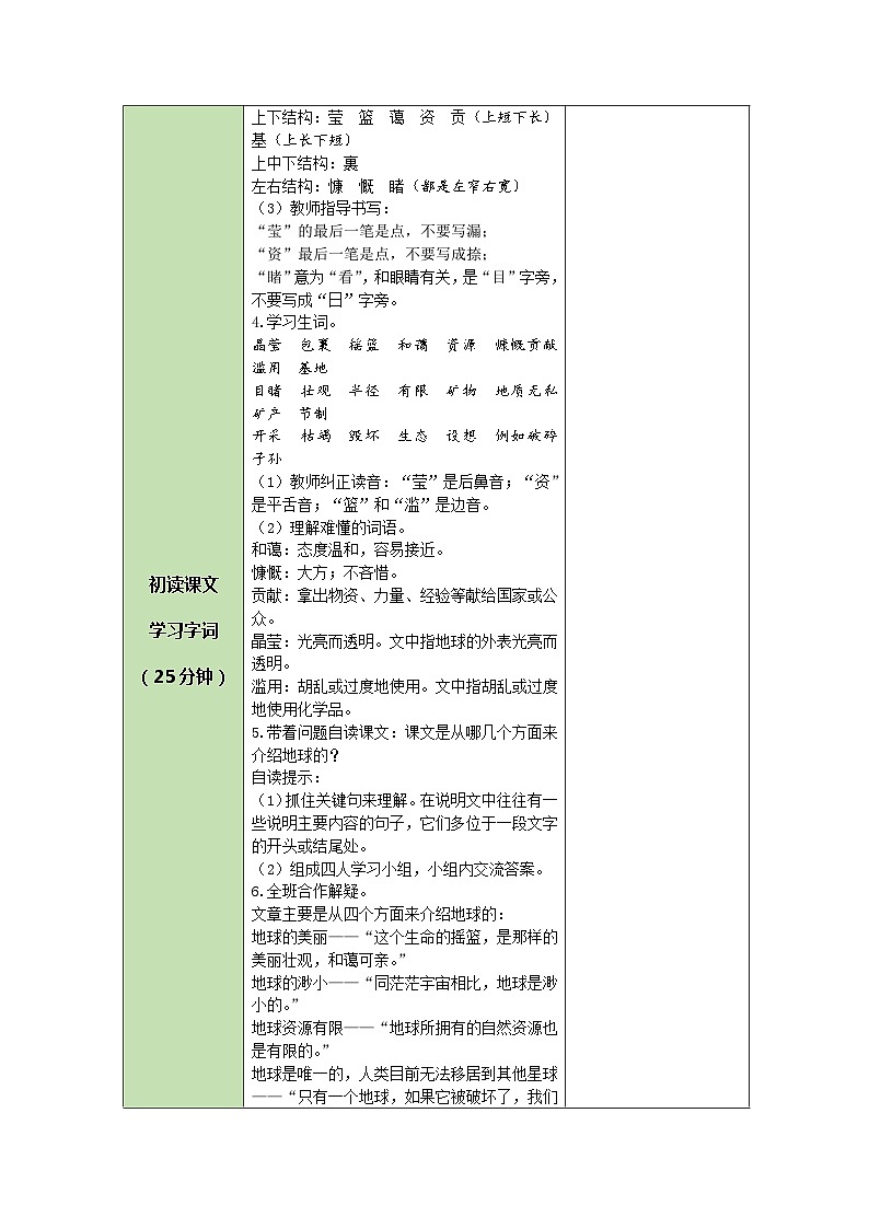 统编版语文六年级上册 19 只有一个地球 教案02