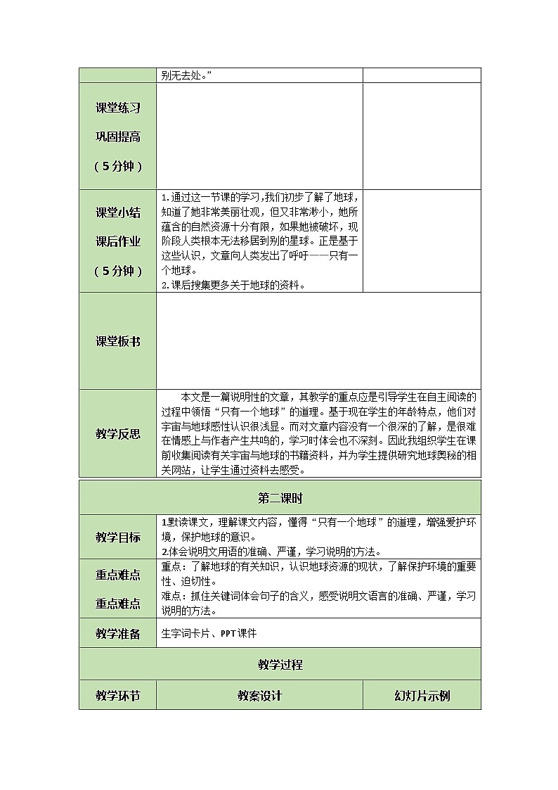 统编版语文六年级上册 19 只有一个地球 教案03