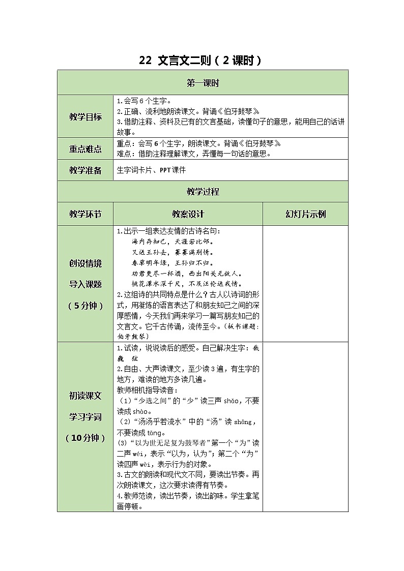 统编版语文六年级上册 22 文言文二则 教案01