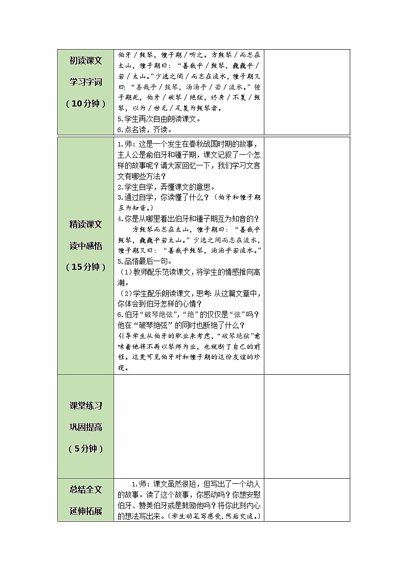 统编版语文六年级上册 22 文言文二则 教案02