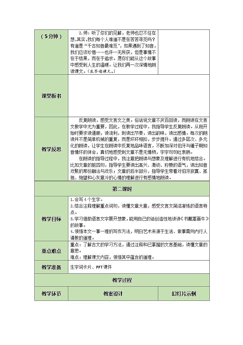 统编版语文六年级上册 22 文言文二则 教案03