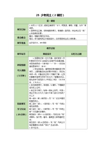 小学语文少年闰土教案设计