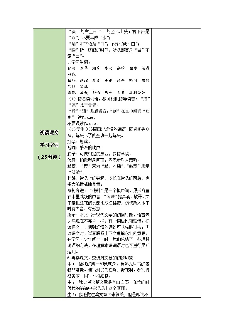 统编版语文六年级上册 26 好的故事 教案02