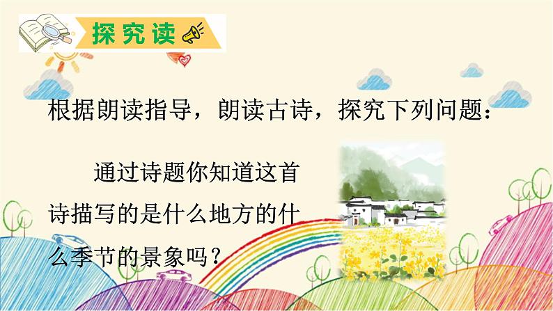 统编版语文六年级上册 2 江南春课件第3页