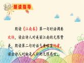 統(tǒng)編版語文六年級上冊 2 江南春課件