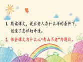 统编版语文六年级上册 20 青山不老课件