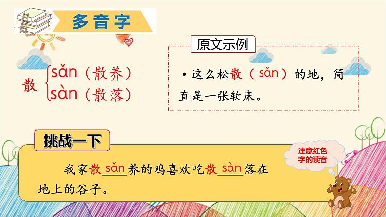 统编版语文六年级上册 21 三黑和土地课件第7页