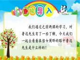 统编版语文六年级上册 27 我的伯父鲁迅先生课件
