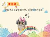 统编版语文六年级上册 27 我的伯父鲁迅先生课件