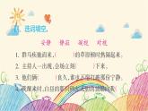 統(tǒng)編版語(yǔ)文六年級(jí)上冊(cè) 第一單元 達(dá)優(yōu)測(cè)試題課件