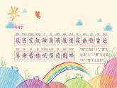統(tǒng)編版語(yǔ)文六年級(jí)上冊(cè) 第一單元復(fù)習(xí)要點(diǎn)課件