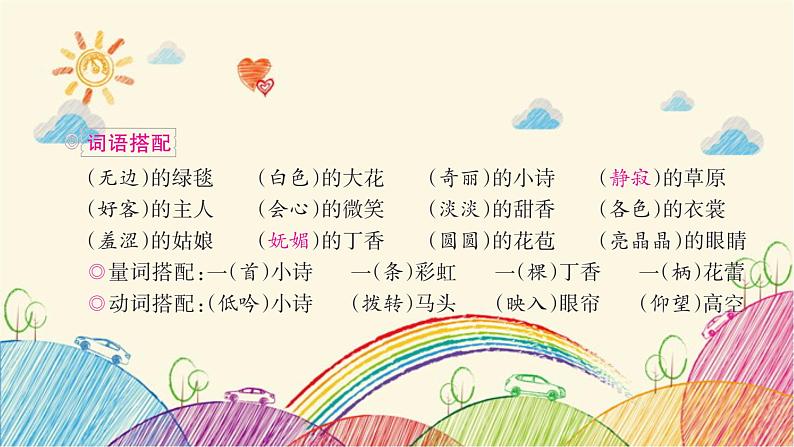 统编版语文六年级上册 第一单元复习要点课件第7页