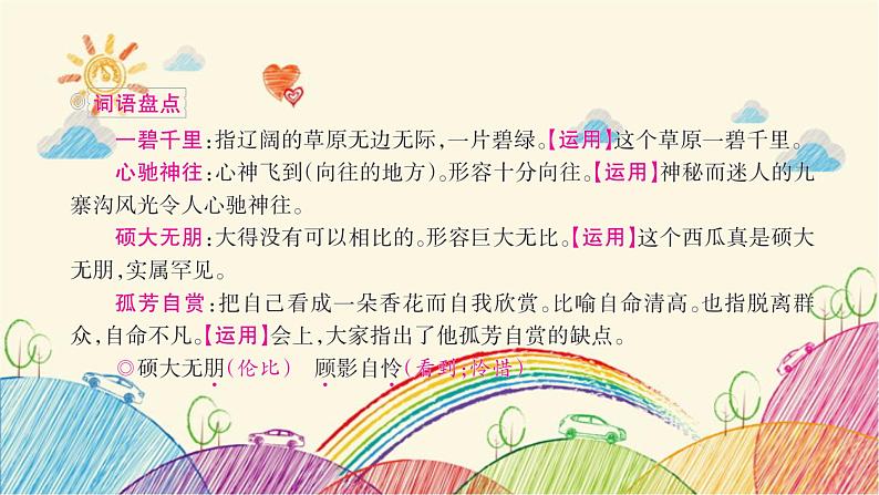 统编版语文六年级上册 第一单元复习要点课件第8页