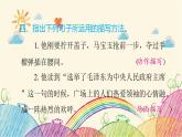 统编版语文六年级上册 第二单元 达优测试题课件