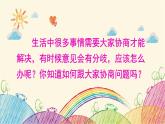 统编版语文六年级上册 口语交际：意见不同怎么办课件