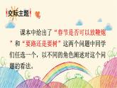 统编版语文六年级上册 口语交际：意见不同怎么办课件