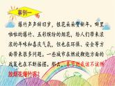 统编版语文六年级上册 口语交际：意见不同怎么办课件