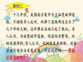 统编版语文六年级上册 口语交际：意见不同怎么办课件