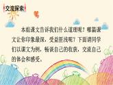 统编版语文六年级上册 语文园地六课件