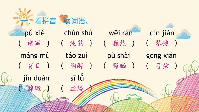 统编版语文六年级上册 第七单元 达优测试题课件02