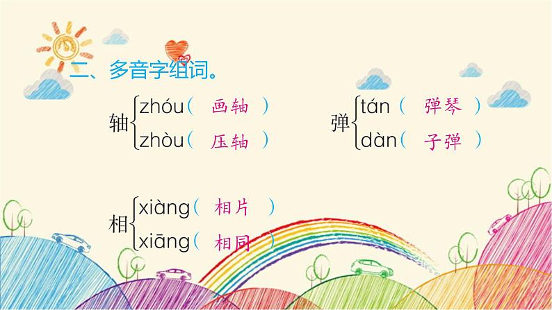 统编版语文六年级上册 第七单元 达优测试题课件03