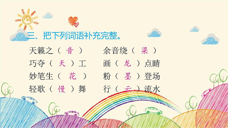 统编版语文六年级上册 第七单元 达优测试题课件04