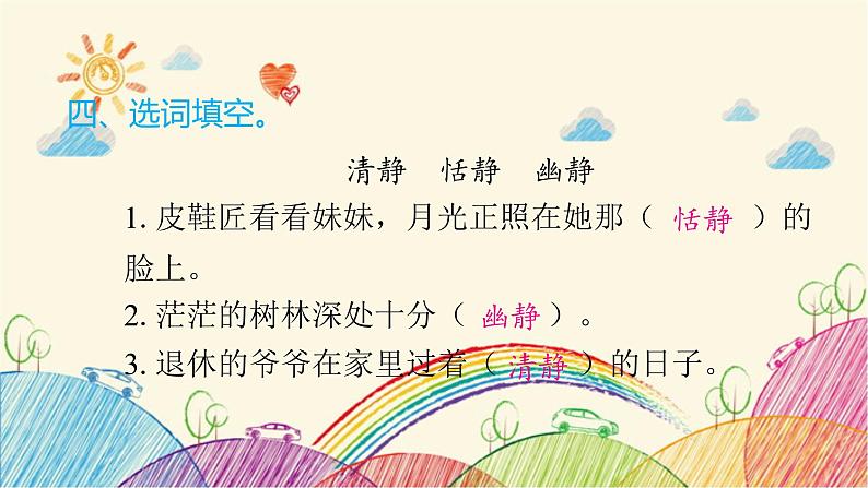 统编版语文六年级上册 第七单元 达优测试题课件05