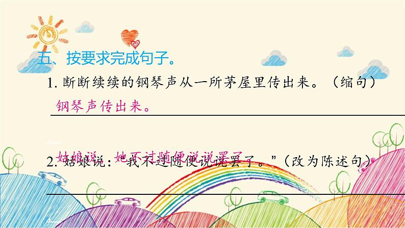 统编版语文六年级上册 第七单元 达优测试题课件06