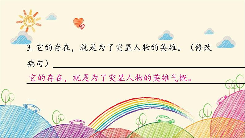 统编版语文六年级上册 第七单元 达优测试题课件07