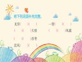 統(tǒng)編版語文六年級上冊 第八單元 達(dá)優(yōu)測試題課件