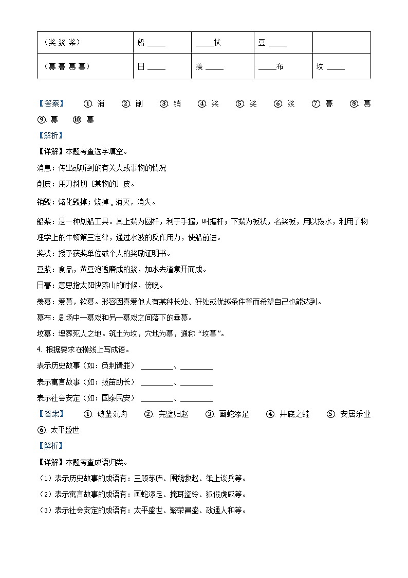 2023-2024学年陕西省西安市灞桥区部编版五年级上册期末考试语文试卷（原卷版+解析版）02