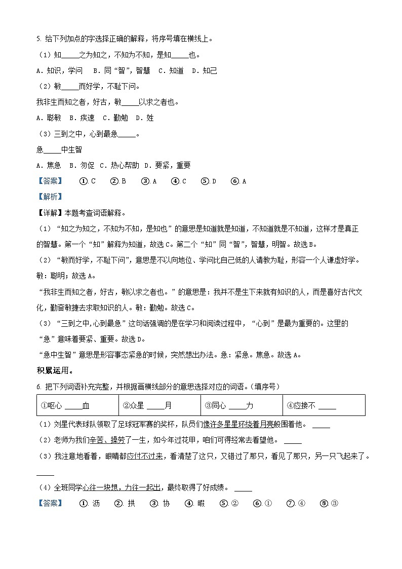 2023-2024学年陕西省西安市灞桥区部编版五年级上册期末考试语文试卷（原卷版+解析版）03