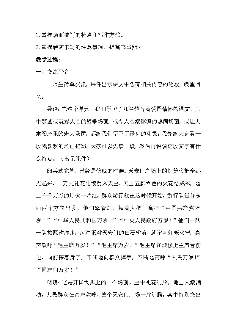 统编版语文六年级上册 第二单元 语文园地二教案第2页