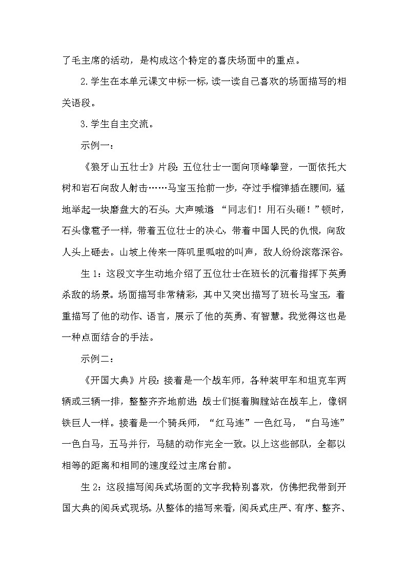 统编版语文六年级上册 第二单元 语文园地二教案第3页