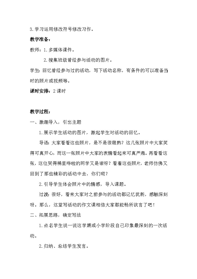 统编版语文六年级上册 第二单元 习作教案02