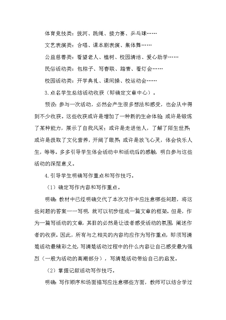 统编版语文六年级上册 第二单元 习作教案03