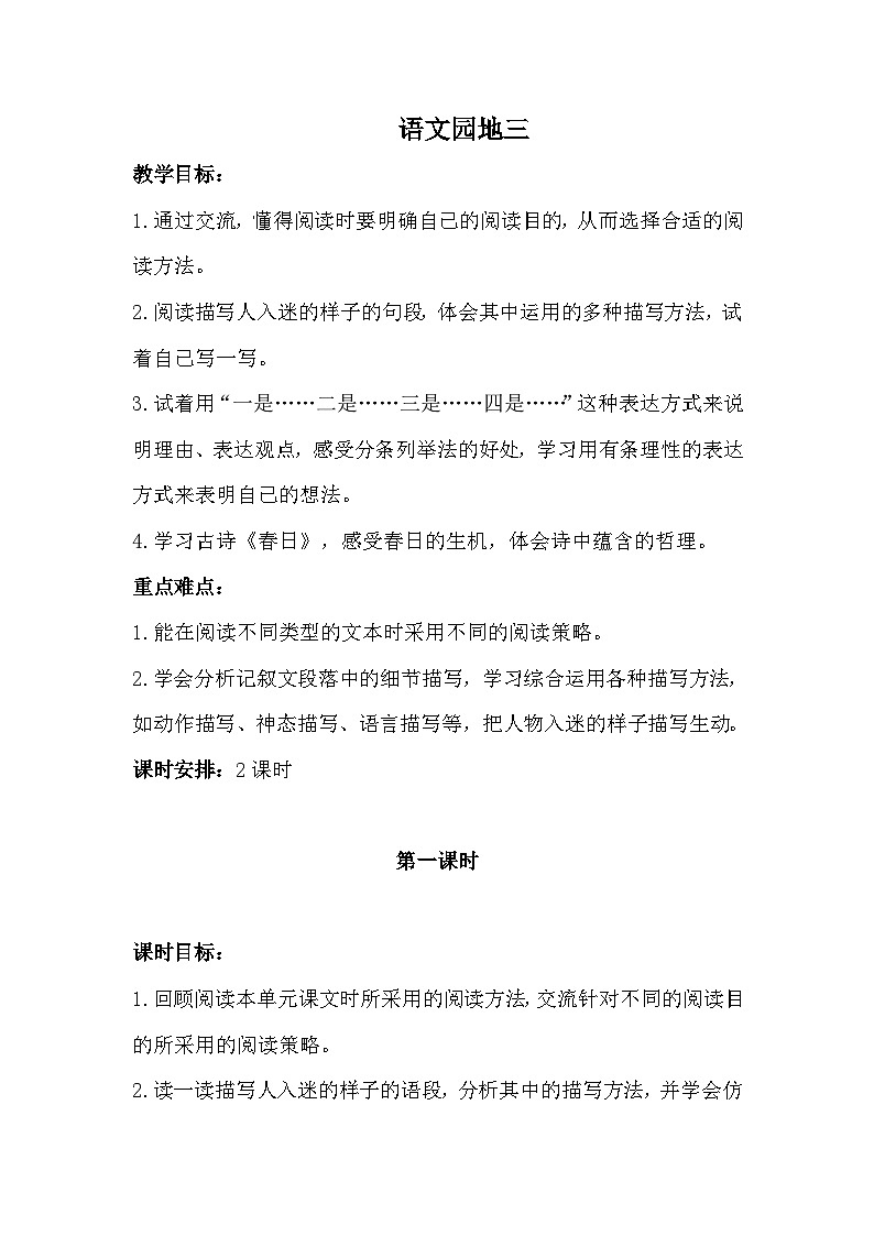 统编版语文六年级上册 第三单元 语文园地三教案第1页